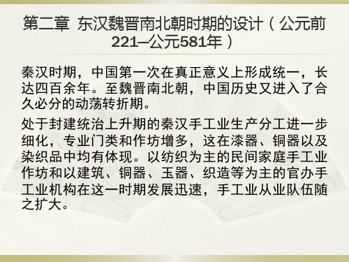 中国设计简史——第二章
