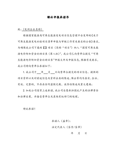 申报承诺书