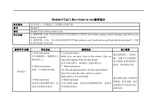 外研版六年级英语下册《Module 9 Unit 1》精品教案教学设计优秀公开课