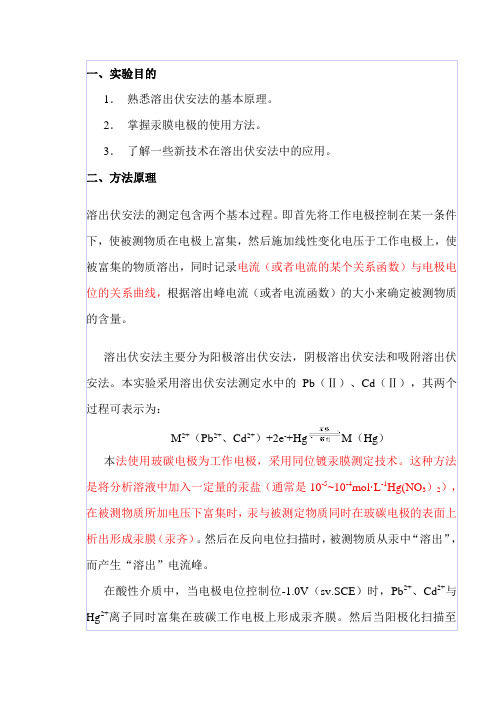 溶出伏安法