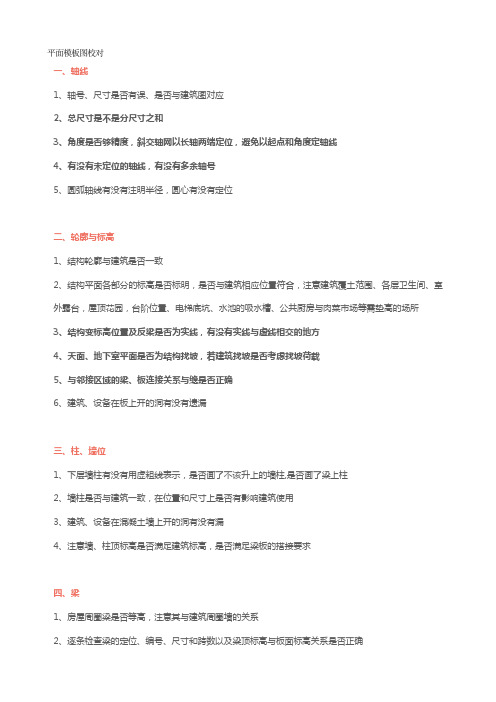 结构校审内容