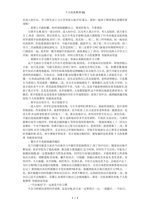 新初一学生需要注意的六个问题
