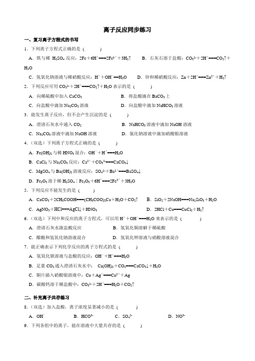 离子反应同步练习