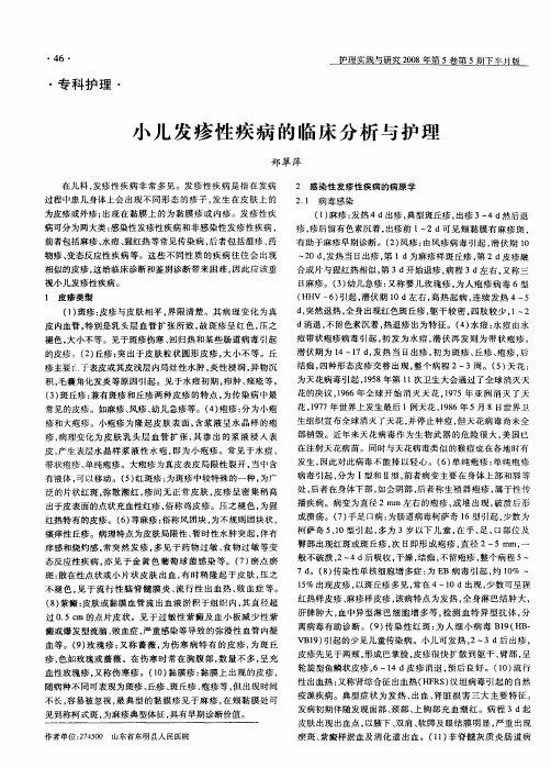 小儿发疹性疾病的临床分析与护理