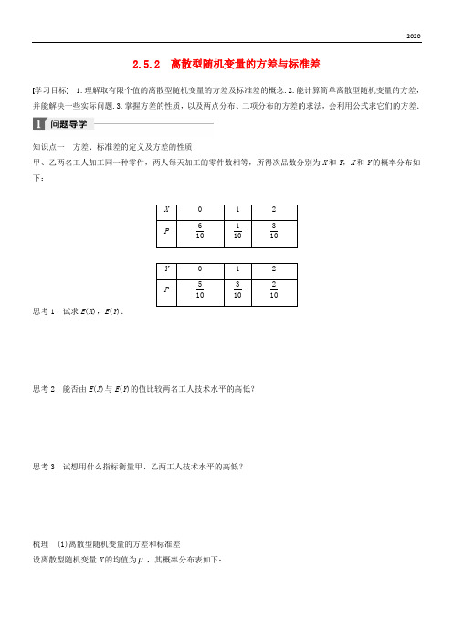 2020版高中数学 第二章 概率 2.5.2 离散型随机变量的方差与标准差学案 苏教版选修2-3