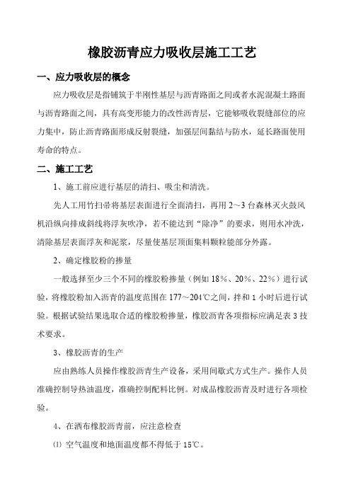 橡胶沥青应力吸收层施工工艺