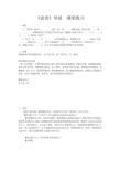 优质课一等奖高中语文必修一《论语》导读  课堂练习