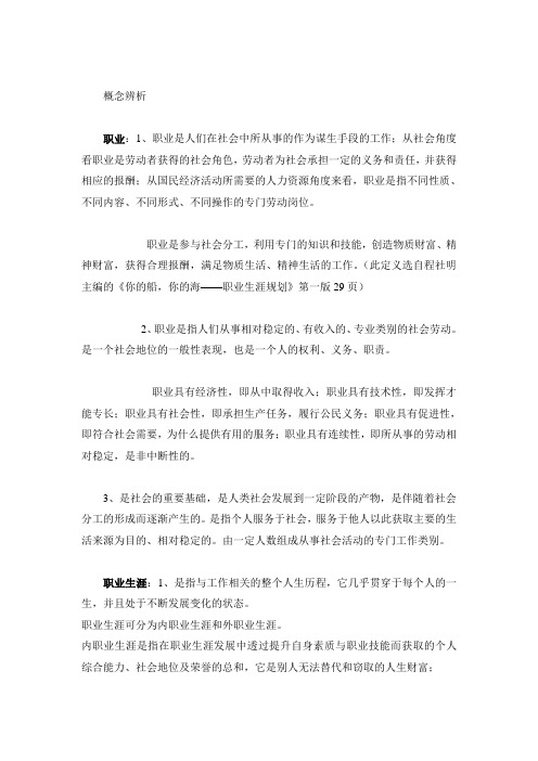 职业、职业生涯……概念