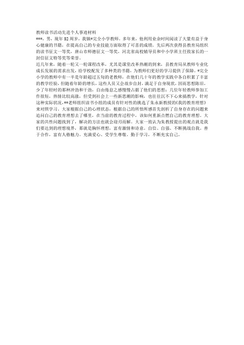 教师读书活动事迹材料