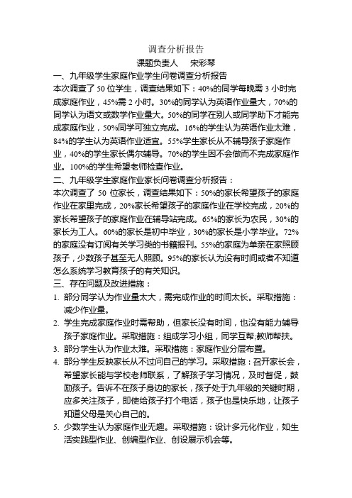 九年级学生家庭作业学生问卷调查报告
