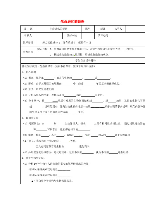 济南版-生物-八年级下册--5.1.2生物进化的证据学案