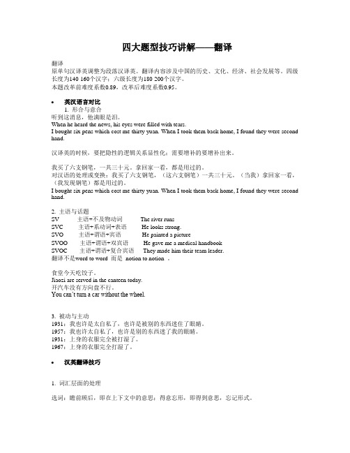 四大题型技巧讲解——翻译