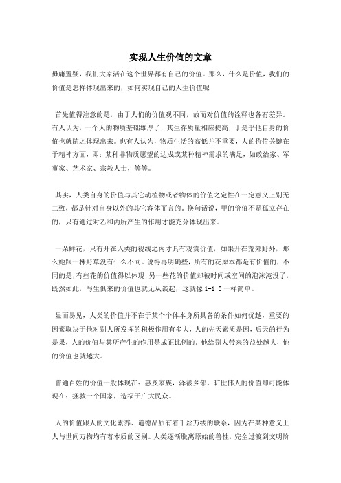 实现人生价值的文章