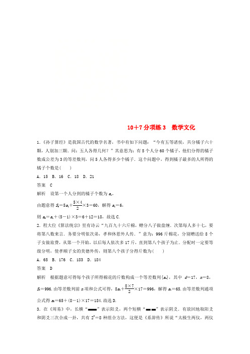 浙江省2019高考数学 优编增分练：10 7分项练3 数学文化
