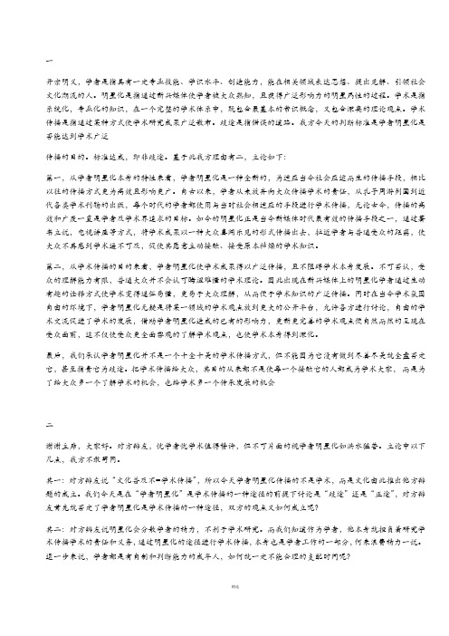 学术明星化