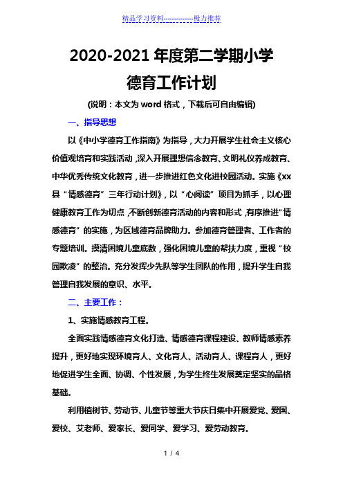 2020-2021年度第二学期小学德育工作计划