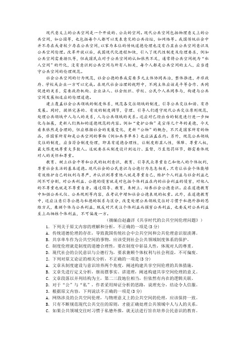 《共享时代的公共空间伦理问题》阅读训练及答案