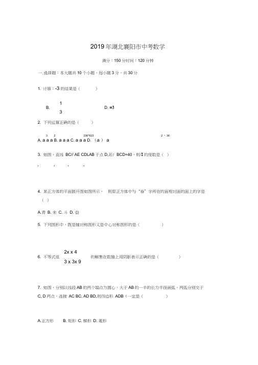 湖北省襄阳市中考数学试题版含答案