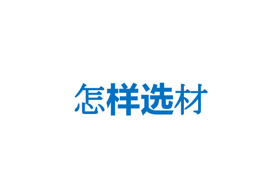 新人教版七年级下册语文第四单元写作课件