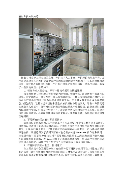 石材养护知识知悉