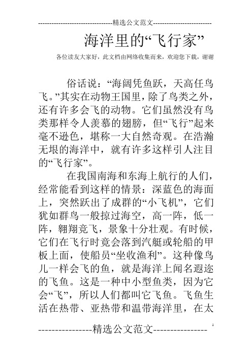 海洋里的“飞行家”