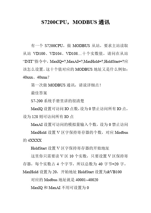 S7200CPU,MODBUS通讯