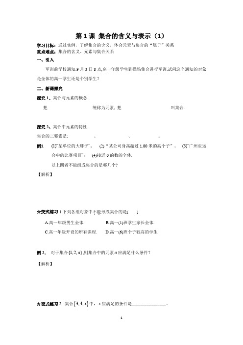 必修一第1课 集合的含义与表示1导学案