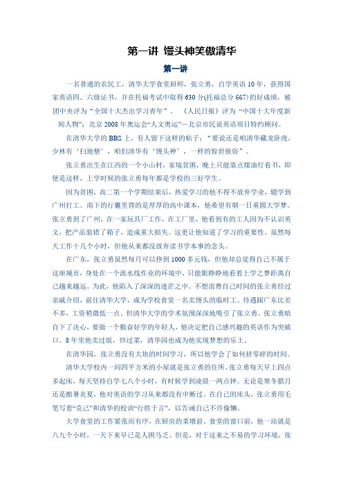 馒头神笑傲清华