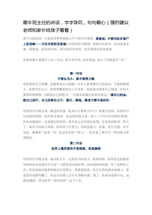 班主任三句话