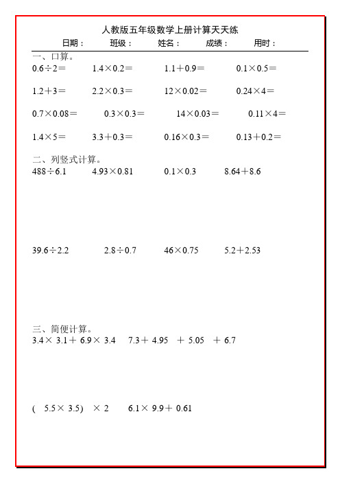 人教版五年级数学上册计算天天练2