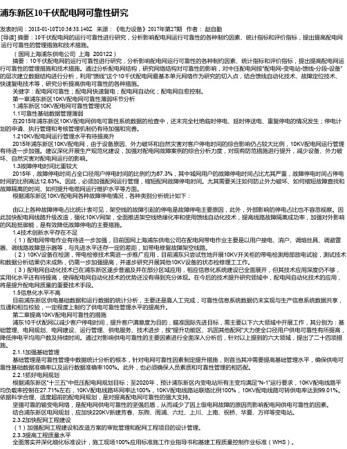 浦东新区10千伏配电网可靠性研究