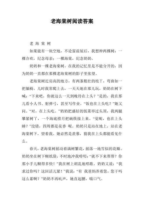 老海棠树阅读答案