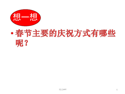 喜庆吉祥的民间美术课件
