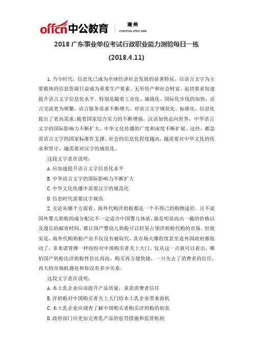 2018广东事业单位考试行政职业能力测验每日一练(2018.4.11)