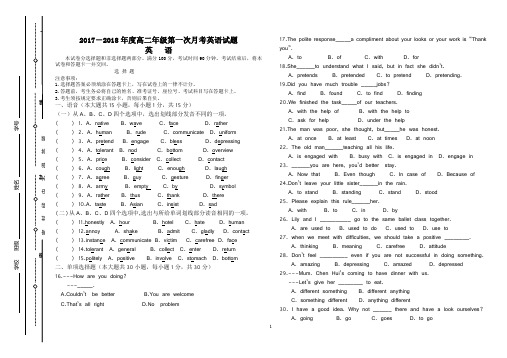 2017-2018学年第一学期高二年级第一次月考英语试题