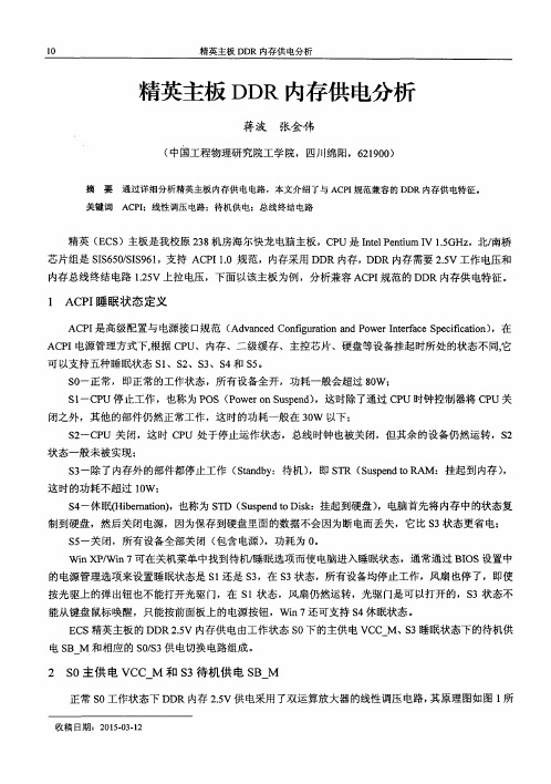 精英主板DDR内存供电分析