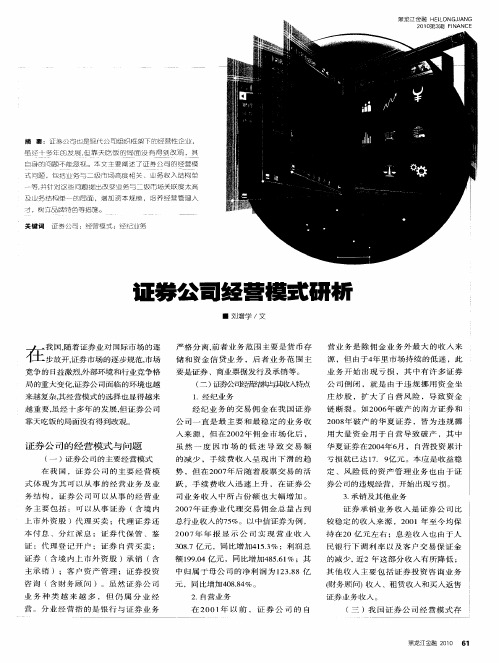 证券公司经营模式研析