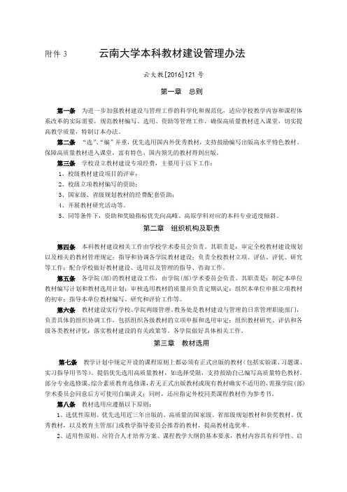 云南大学本科教材建设管理办法 - 云南大学教务处