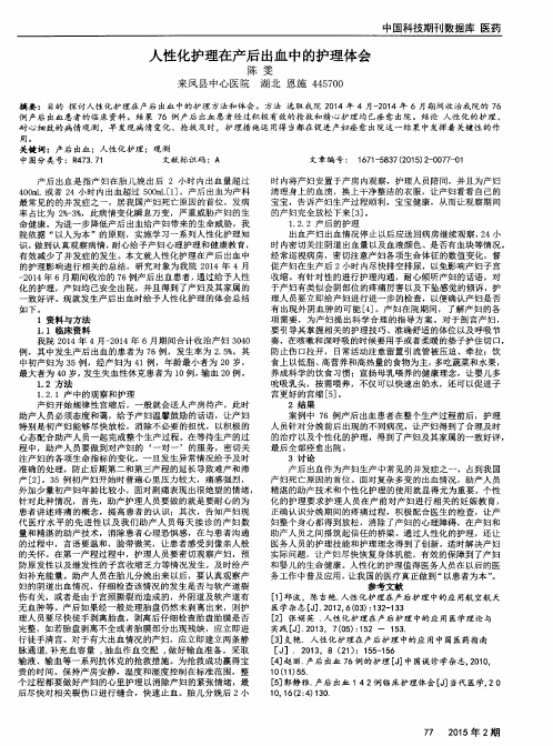 人性化护理在产后出血中的护理体会