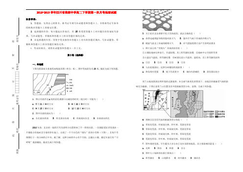 四川省棠湖中学2018_2019学年高二地理下学期第一次月考试题(含解析)