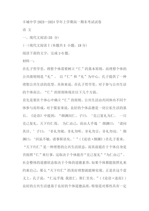 江西省宜春市丰城中学2023-2024学年高一上学期1月期末考试语文试题(含答案)