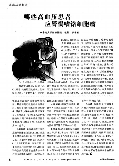 哪些高血压患者应警惕嗜铬细胞瘤