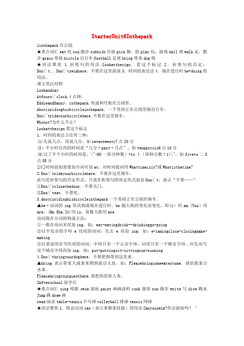 七年级英语StarterUnit6Inthepark重难点解析牛津版