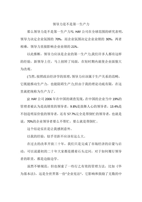 领导力是不是第一生产力