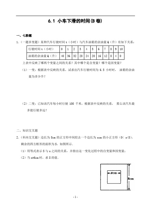 6.1 小车下滑的时间(B卷)及答案