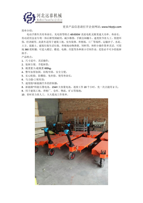 建筑工地专用电动小推车 工地用手推车 自带翻斗电动手推车