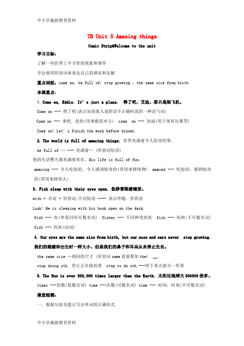 【中小学资料】2018春七年级英语下册 Unit 5 Amazing things Welcome to the unit