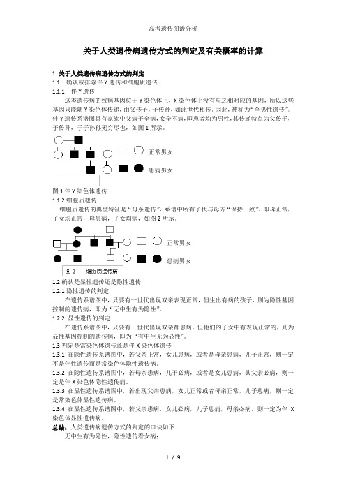 高考遗传图谱分析