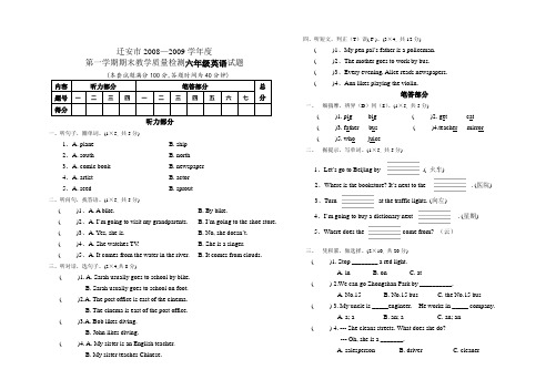 人教版小学六年级英语上册期末试卷2009