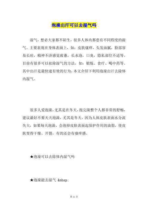 泡澡出汗可以去湿气吗